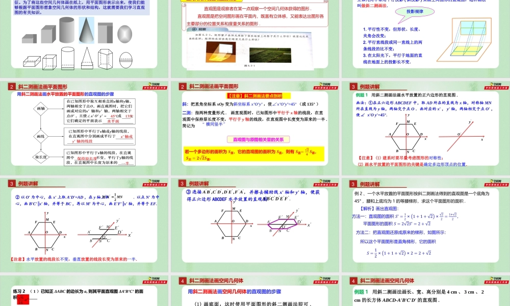 8.2 立体图形的直观图（备课件）-【上好课】2021-2022学年高一数学同步备课系列（人教A版2019必修第二册）.pptx