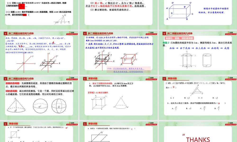 8.2 立体图形的直观图（备课件）-【上好课】2021-2022学年高一数学同步备课系列（人教A版2019必修第二册）.pptx