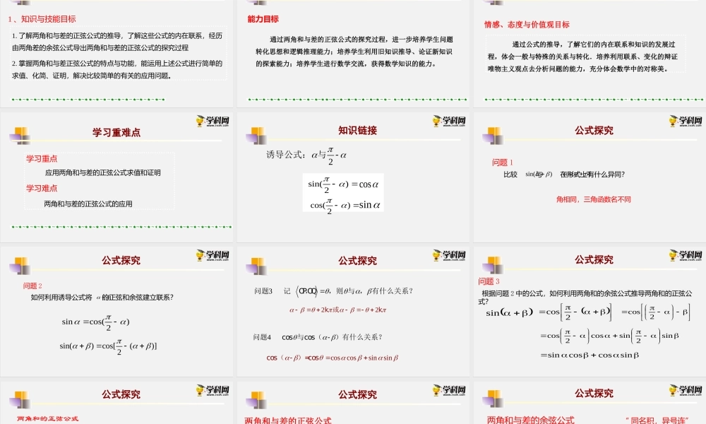 8.2.2两角和与差的正弦（课件）-2020-2021学年高一下学期数学同步精品课堂(新教材人教B版2019 必修第三册).pptx