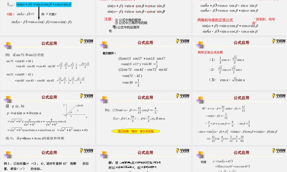 8.2.2两角和与差的正弦（课件）-2020-2021学年高一下学期数学同步精品课堂(新教材人教B版2019 必修第三册).pptx