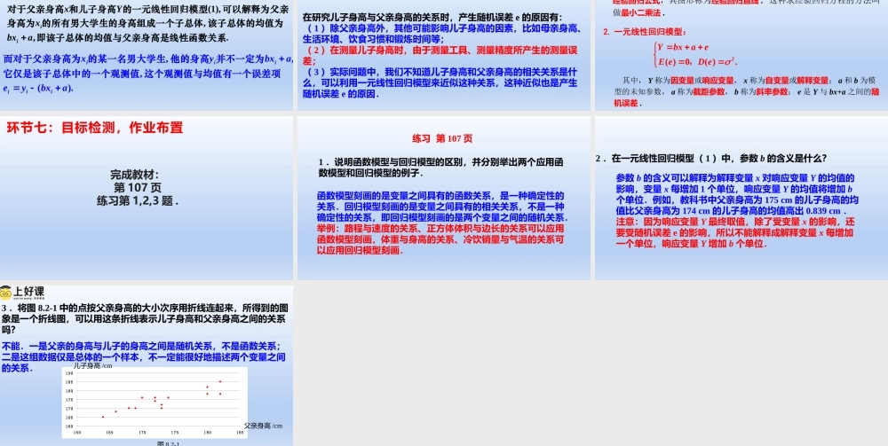 8.2.1一元线性回归模型（教学课件）-【上好课】高二数学同步备课系列（人教A版2019选择性必修第三册）.pptx