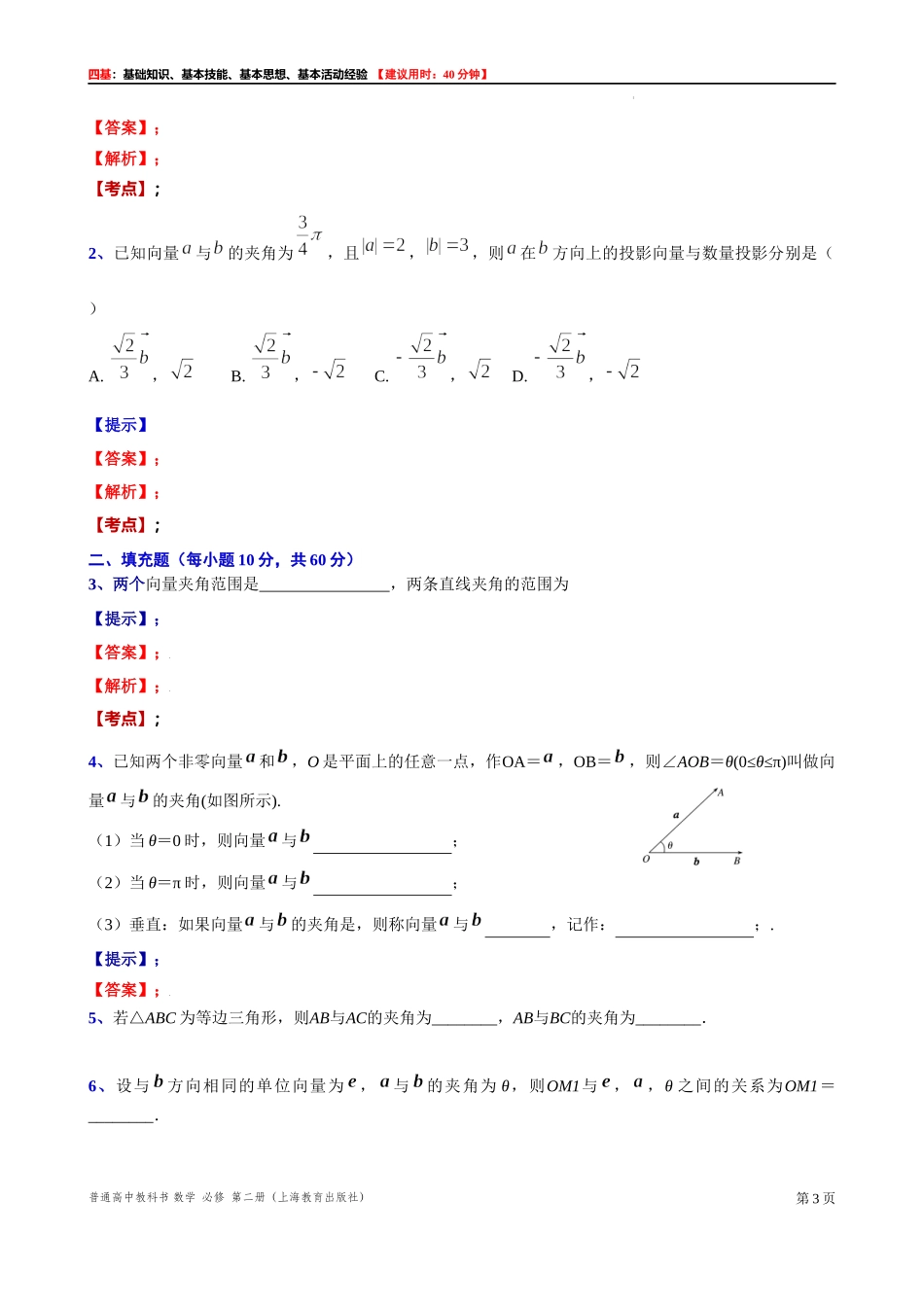 8.2.1 向量的投影-四基测试题-2021-2022学年高一下学期数学沪教版（2020）必修第二册.docx_第3页