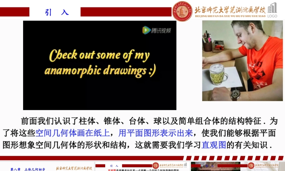 8.2 立体图形的直观图课件-2022-2023学年高一下学期数学人教A版（2019）必修第二册.pptx