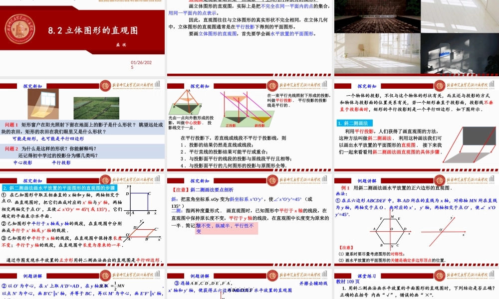 8.2 立体图形的直观图课件-2022-2023学年高一下学期数学人教A版（2019）必修第二册.pptx