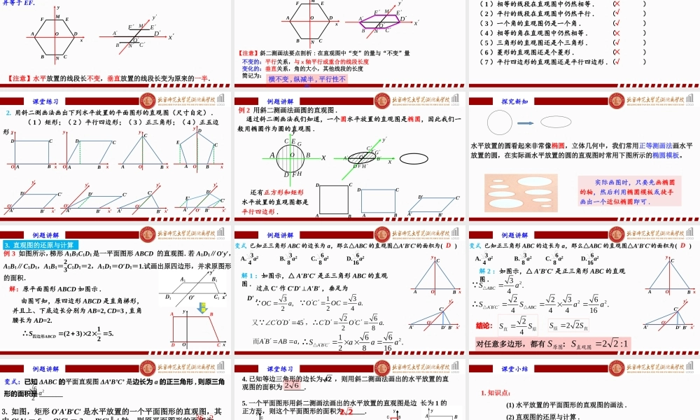 8.2 立体图形的直观图课件-2022-2023学年高一下学期数学人教A版（2019）必修第二册.pptx