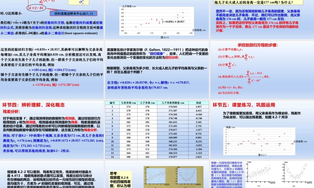 8.2.2 一元线性回归模型参数的最小二乘估计（第1课时） （教学课件）-【上好课】高二数学同步备课系列（人教A版2019选择性必修第三册）.pptx