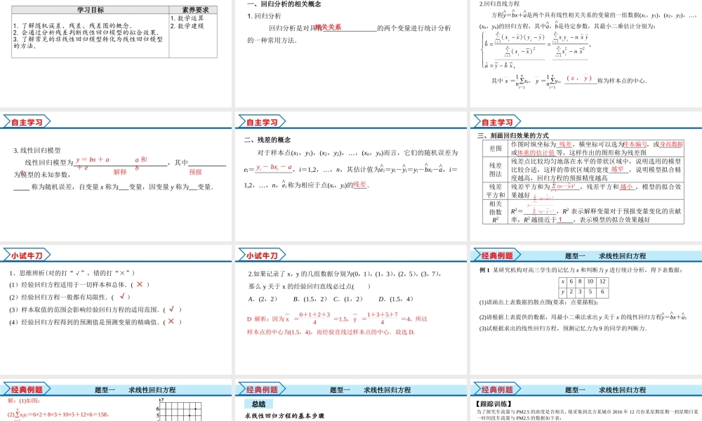 8.2 一元线性回归模型及其应用（课件）-2021-2022学年高二数学教材配套学案+课件+练习（人教A版2019选择性必修第三册）.pptx