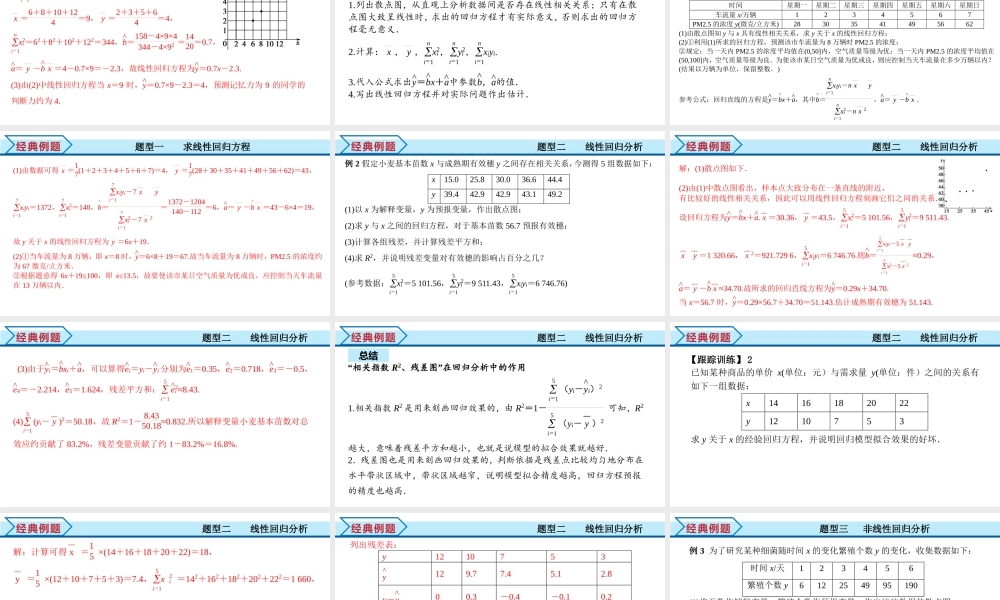 8.2 一元线性回归模型及其应用（课件）-2021-2022学年高二数学教材配套学案+课件+练习（人教A版2019选择性必修第三册）.pptx