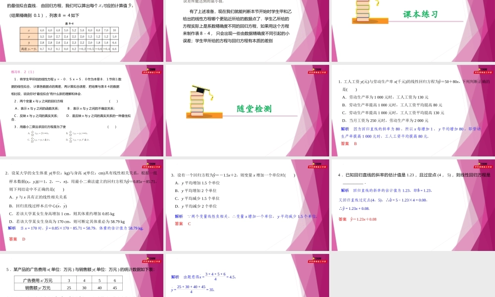 8.2一元线性回归（第1课时）（课件）-2022-2023学年高二数学同步精品课堂（沪教版2020选择性必修第二册）.pptx