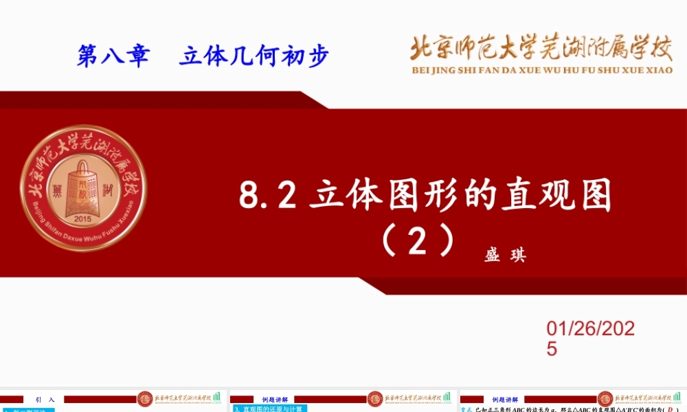 8.2立体图形的直观图（2）课件-2022-2023学年高一下学期数学人教A版（2019）必修第二册.pptx