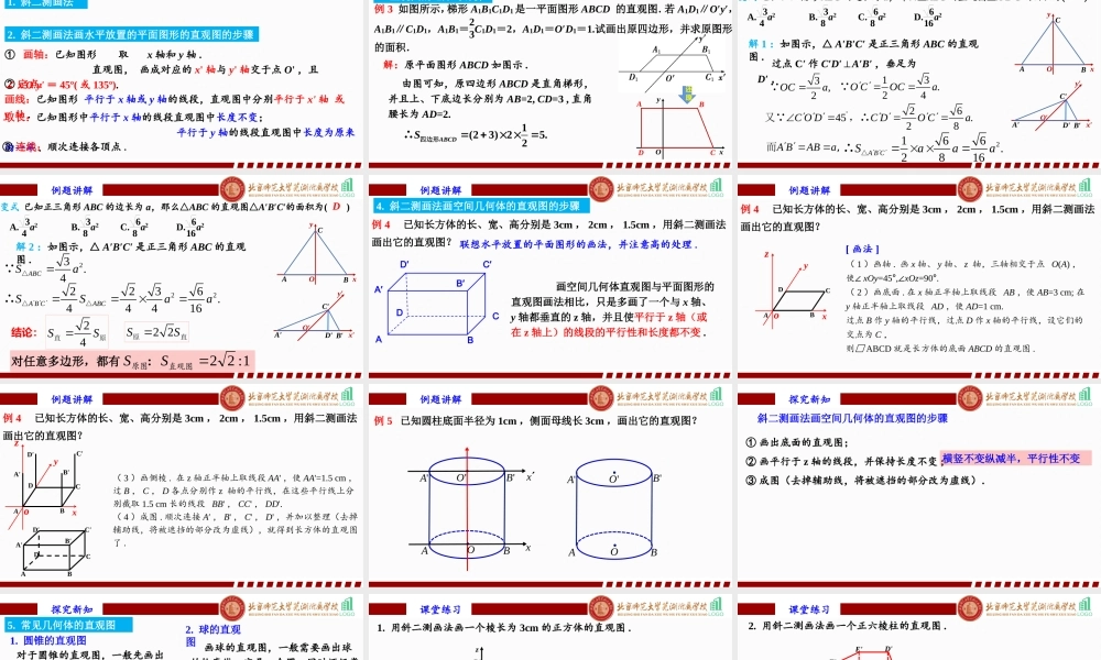 8.2立体图形的直观图（2）课件-2022-2023学年高一下学期数学人教A版（2019）必修第二册.pptx
