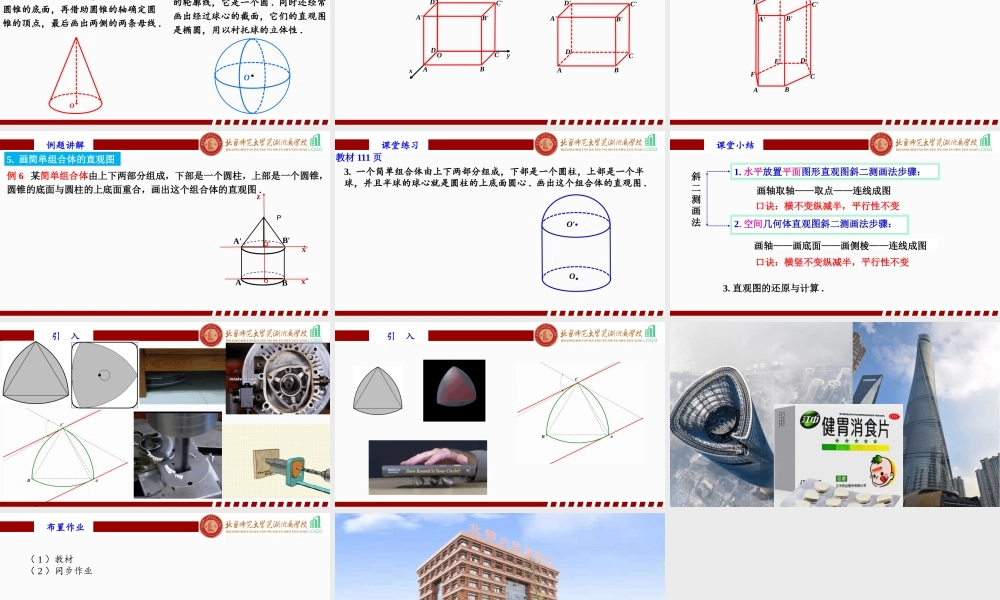 8.2立体图形的直观图（2）课件-2022-2023学年高一下学期数学人教A版（2019）必修第二册.pptx