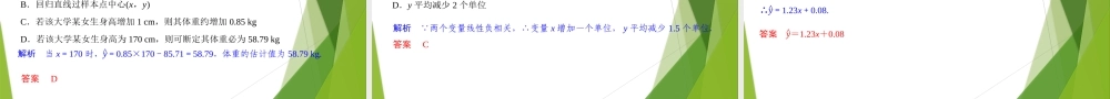 8.2.1一元线性回归模型（教学课件）-【上好课】2022-2023学年高二数学同步备课系列（人教A版2019选修第三册）.pptx