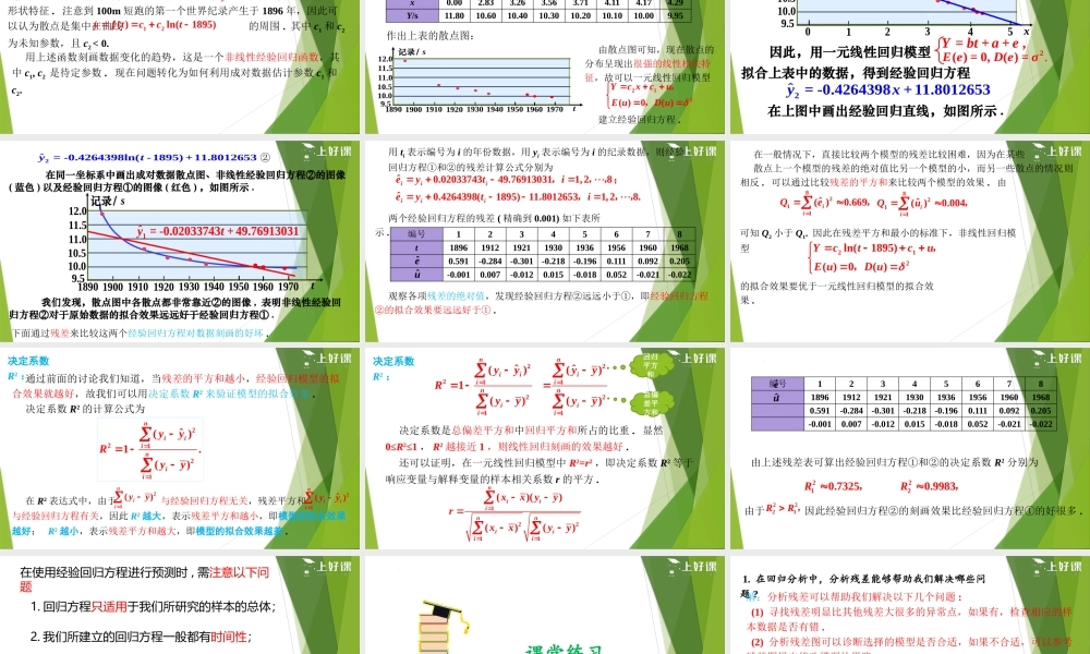 8.2.2 一元线性回归模型参数的最小二乘估计（第2课时）（教学课件）-【上好课】2022-2023学年高二数学同步备课系列（人教A版2019选修第三册）.pptx