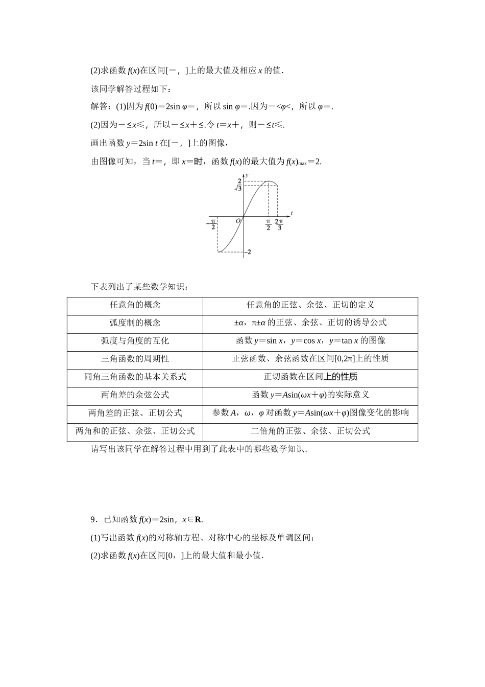 7.3.2正弦型函数y＝Asin(ωx＋φ)的性质与图像—2020-2021学年高一数学人教B版（2019）必修第三册.docx_第2页