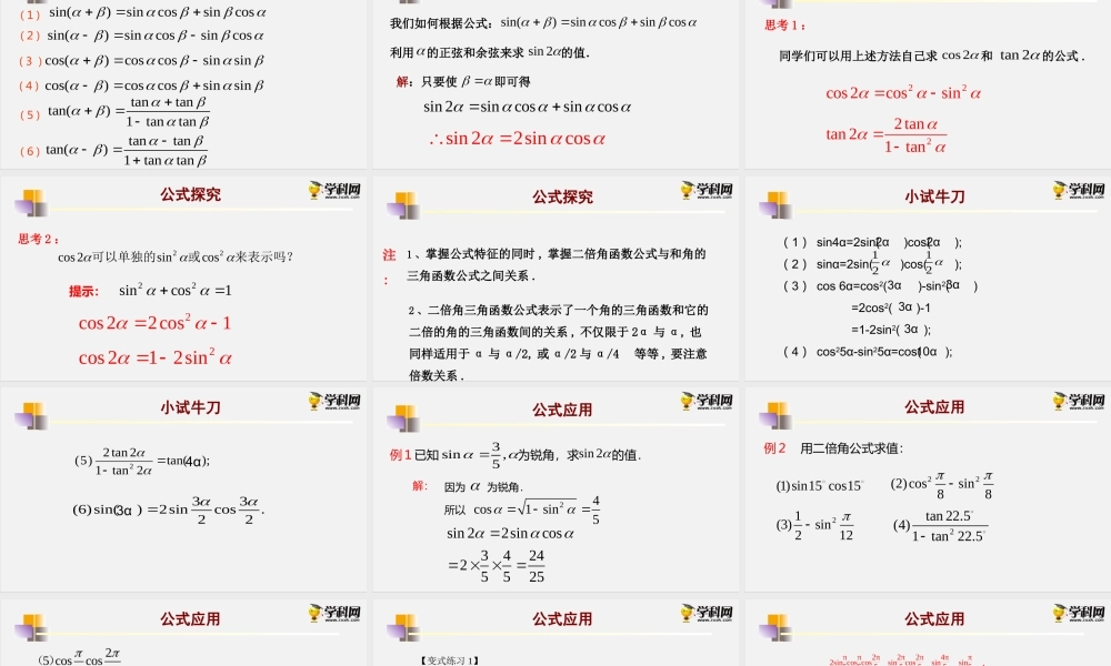 8.2.3倍角公式（课件）-2020-2021学年高一下学期数学同步精品课堂(新教材人教B版2019 必修第三册).pptx