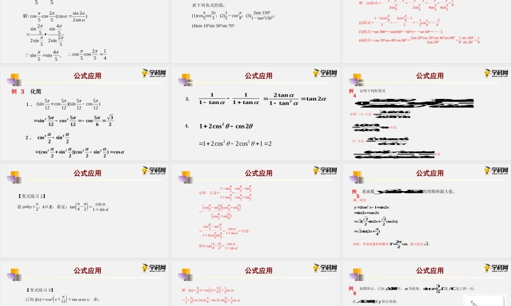8.2.3倍角公式（课件）-2020-2021学年高一下学期数学同步精品课堂(新教材人教B版2019 必修第三册).pptx