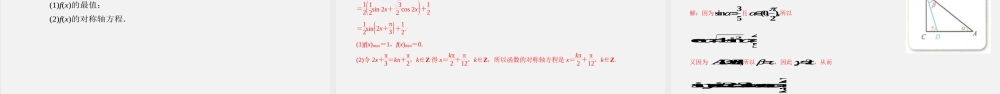 8.2.3倍角公式（课件）-2020-2021学年高一下学期数学同步精品课堂(新教材人教B版2019 必修第三册).pptx