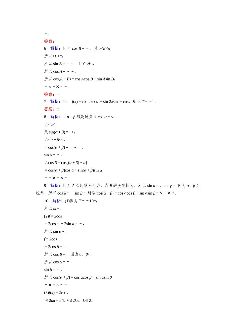 8.2.1两角和与差的余弦—2020-2021学年高一数学人教B版（2019）必修第三册第八章向量的数量积与三角恒等变换同步习题.docx_第3页