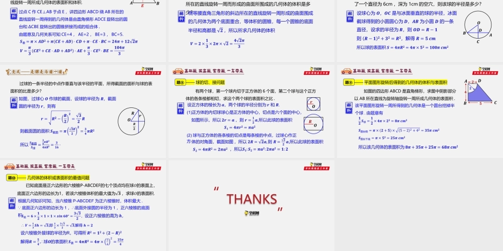 8.3 简单几何体的表面积与体积（3）-2020-2021学年高一数学同步教学课件（人教A版2019必修第二册）.pptx