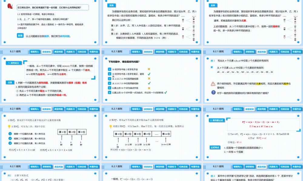 8.2.1 排列（课件）-【中职专用】高二数学同步精品课堂（高教版2021·拓展模块一下册）.pptx