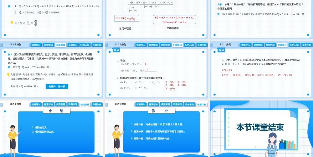8.2.1 排列（课件）-【中职专用】高二数学同步精品课堂（高教版2021·拓展模块一下册）.pptx