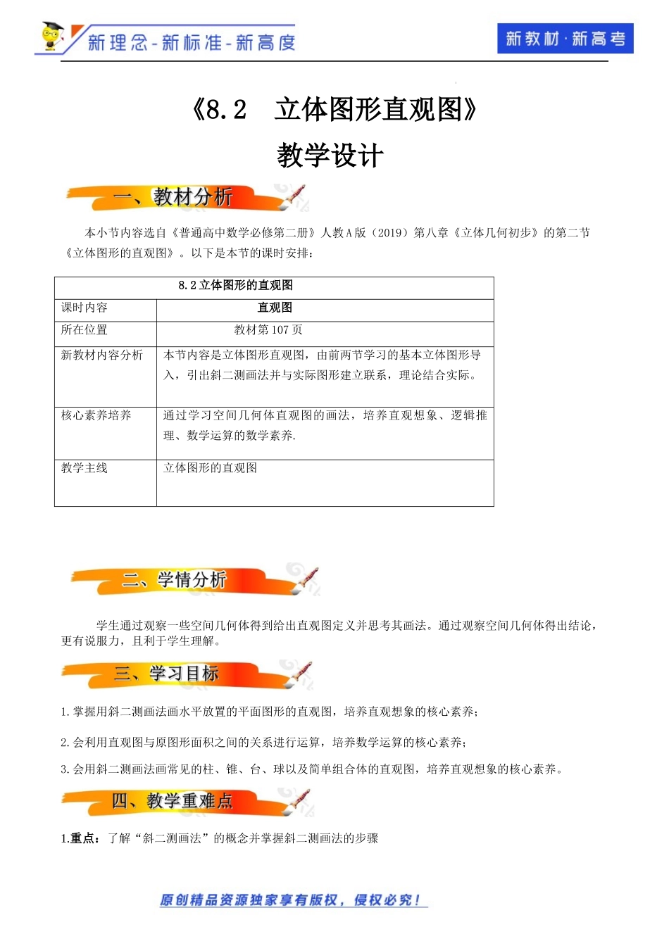 8.2立体图形 的直观图（教学设计）-2021-2022学年高一数学同步备课 (人教A版2019 必修第二册).docx_第1页