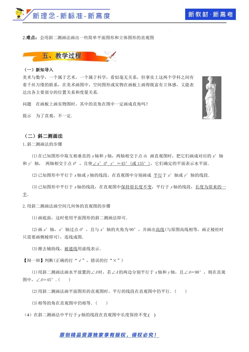 8.2立体图形 的直观图（教学设计）-2021-2022学年高一数学同步备课 (人教A版2019 必修第二册).docx_第2页
