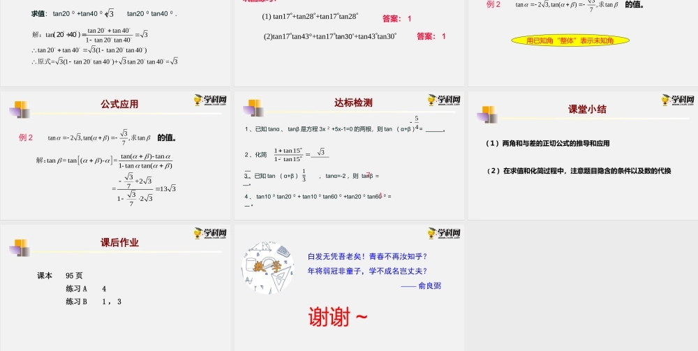 8.2.2两角和与差的正切（课件）-2020-2021学年高一下学期数学同步精品课堂(新教材人教B版2019 必修第三册).pptx