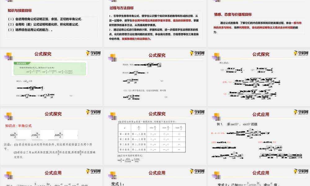 8.2.4半角公式（课件）- 2020-2021学年高一下学期数学同步精品课堂(新教材人教B版2019 必修第三册).pptx