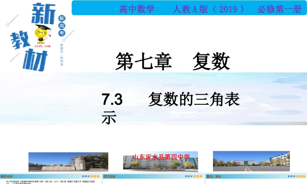 7.3复数的三角表示（PPT）-2021-2022学年高一数学同步备课 (人教A版2019 必修第二册).pptx