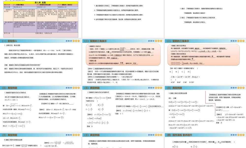 7.3复数的三角表示（PPT）-2021-2022学年高一数学同步备课 (人教A版2019 必修第二册).pptx