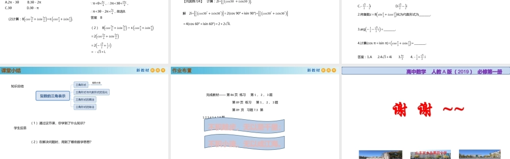 7.3复数的三角表示（PPT）-2021-2022学年高一数学同步备课 (人教A版2019 必修第二册).pptx