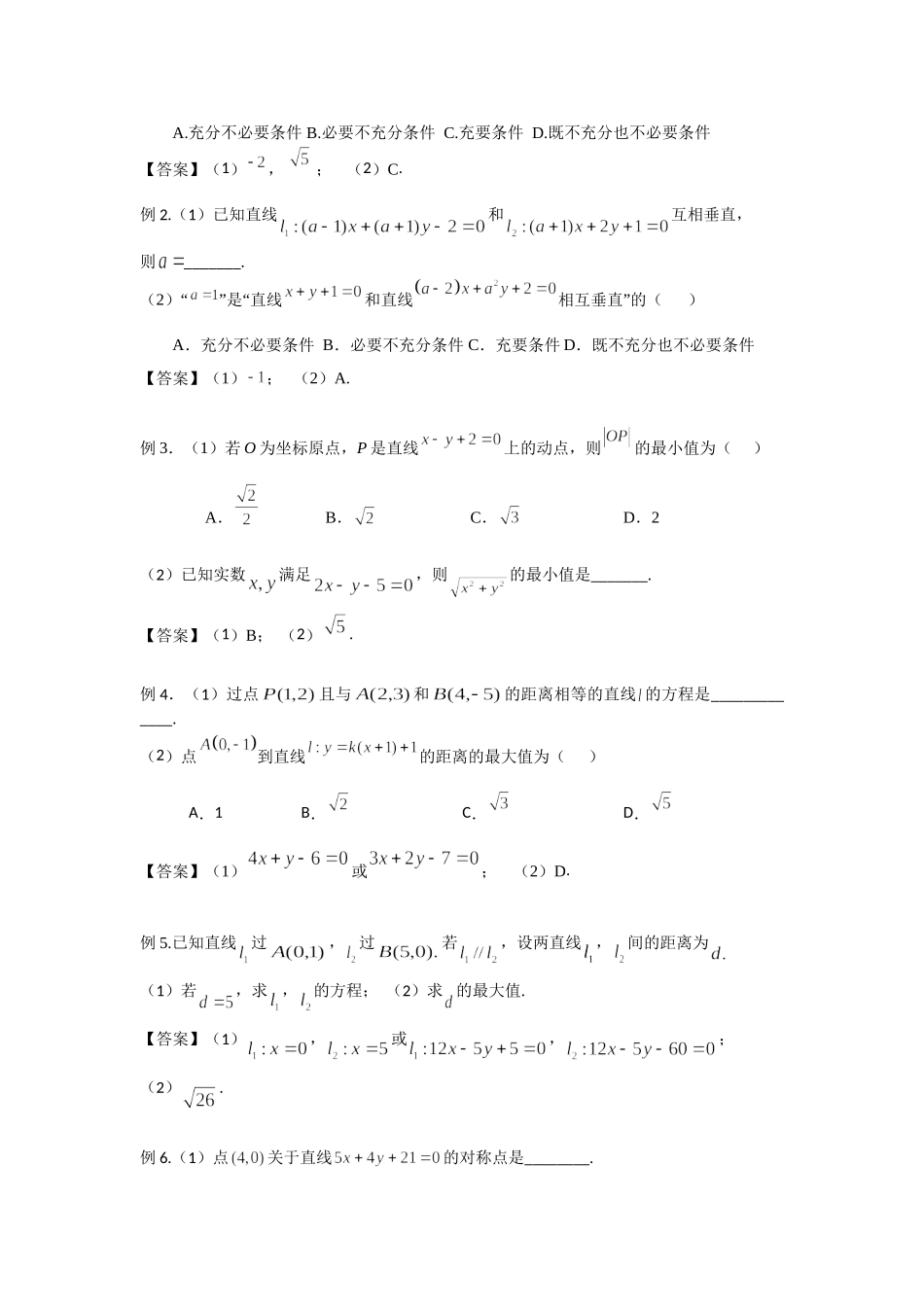 8.2两条直线的位置关系 -2022届高考数学一轮复习讲义.doc_第2页
