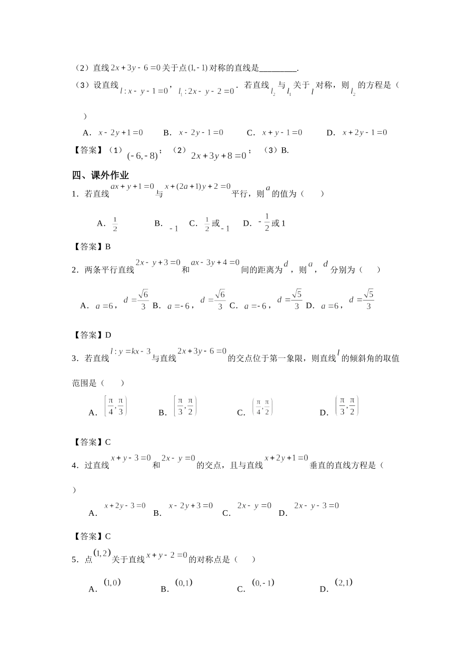 8.2两条直线的位置关系 -2022届高考数学一轮复习讲义.doc_第3页