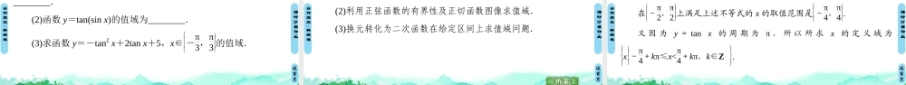 7.3.4 正切函数的性质与图像-2021-2022学年新教材高中数学必修第三册【名师导航】同步课件PPT(人教B版).ppt