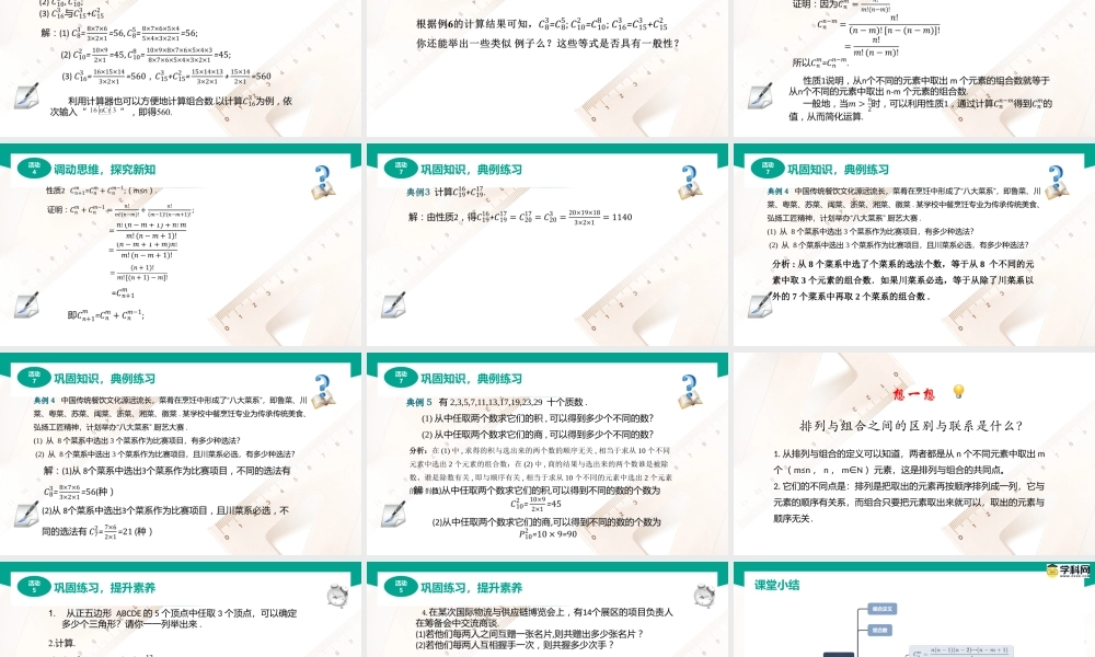 8.2.2 组合（课件）-【中职专用】高二数学同步精品课堂（高教版2021·拓展模块一下册）.pptx
