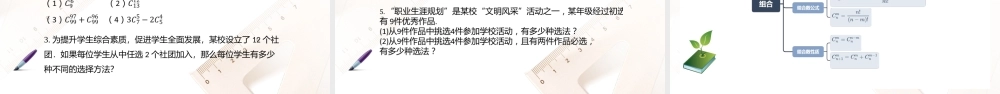 8.2.2 组合（课件）-【中职专用】高二数学同步精品课堂（高教版2021·拓展模块一下册）.pptx