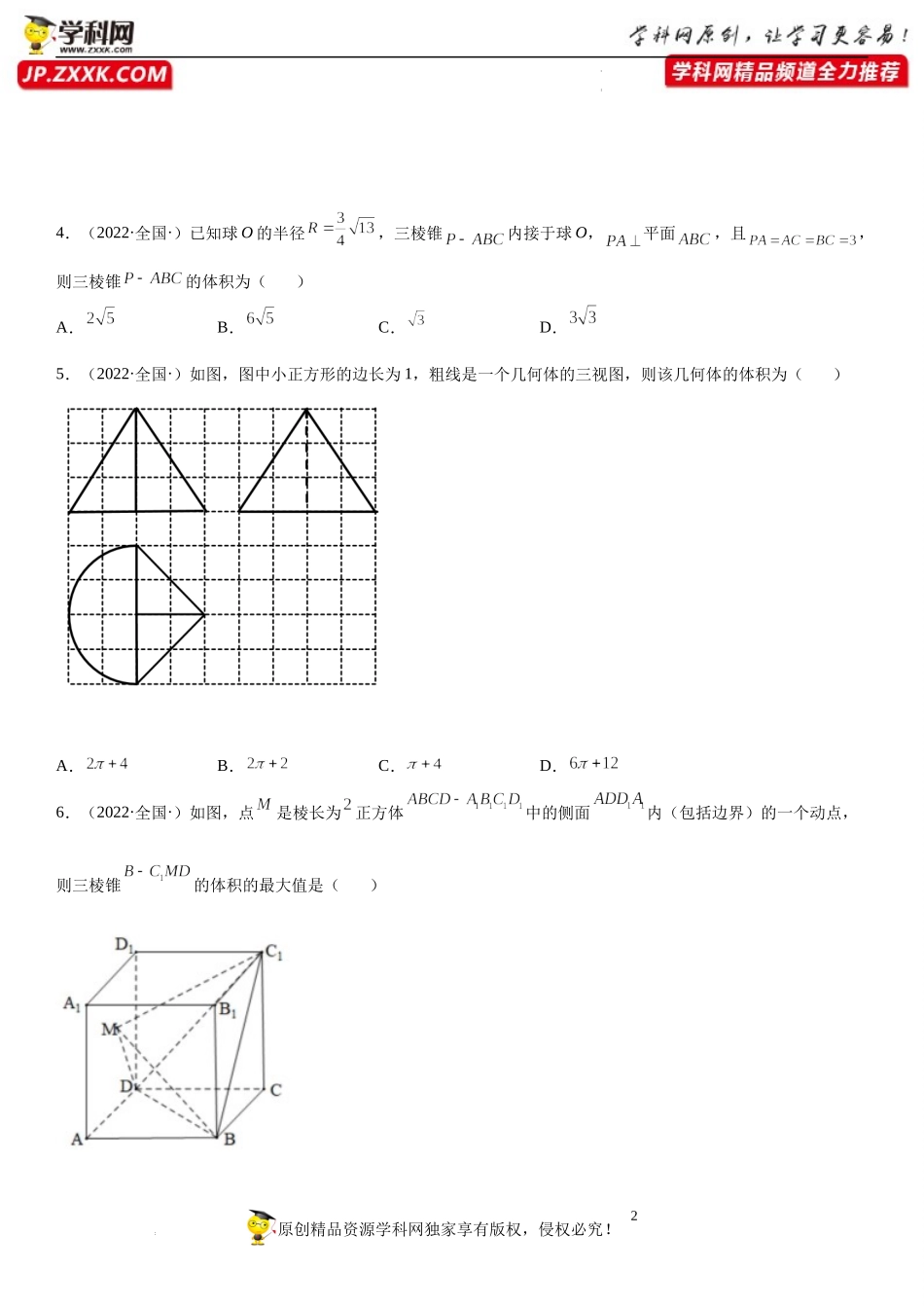 8.3.1 棱柱、棱锥、棱台的表面积和体积(析训练）-2021-2022学年高一数学【考题透析】满分计划系列（人教A版2019必修第二册）.docx_第2页