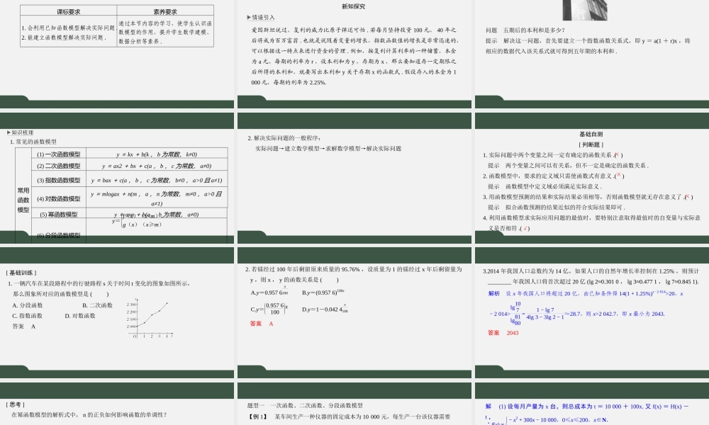 8.2函数与数学模型（第2课时 函数的实际应用）（课件）-2021-2022学年高一数学同步精品课件（苏教版2019必修第一册）.pptx