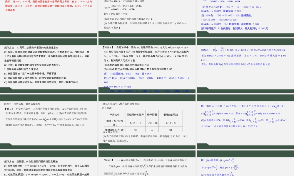 8.2函数与数学模型（第2课时 函数的实际应用）（课件）-2021-2022学年高一数学同步精品课件（苏教版2019必修第一册）.pptx