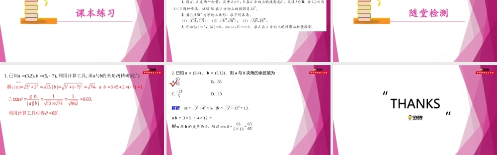 8.2向量的投影（第1课时）（教学课件）-2022-2023学年高一数学同步精品课堂（沪教版2020必修第二册）.pptx