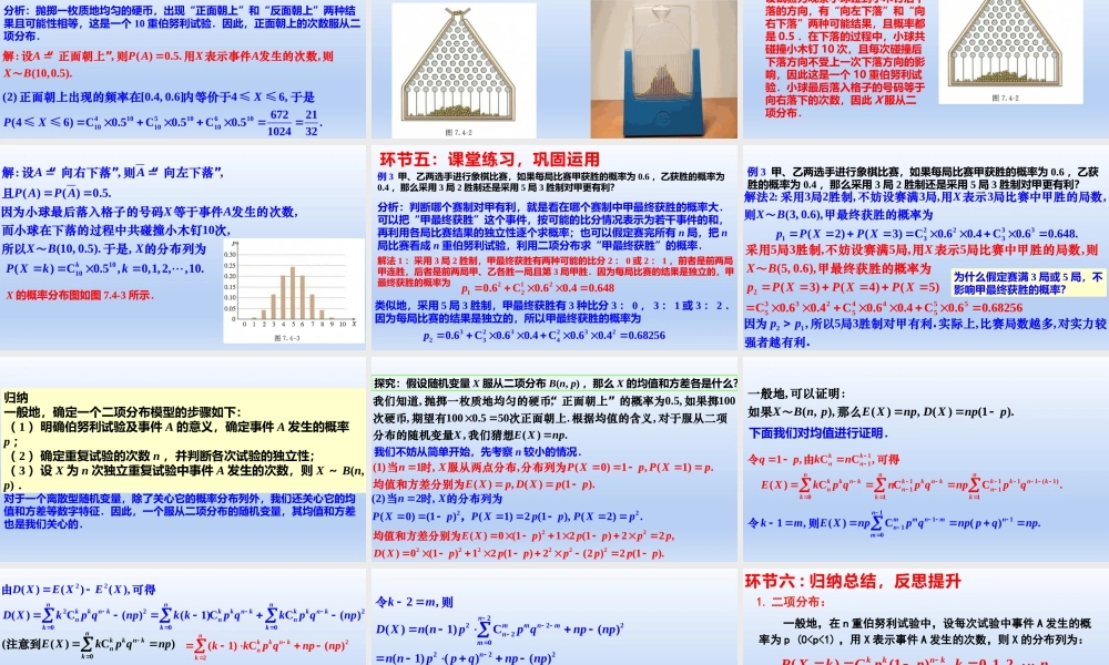 7.4.1 二项分布（教学课件）-【上好课】高二数学同步备课系列（人教A版2019选择性必修第三册）.pptx