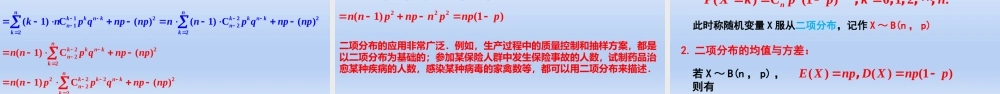 7.4.1 二项分布（教学课件）-【上好课】高二数学同步备课系列（人教A版2019选择性必修第三册）.pptx
