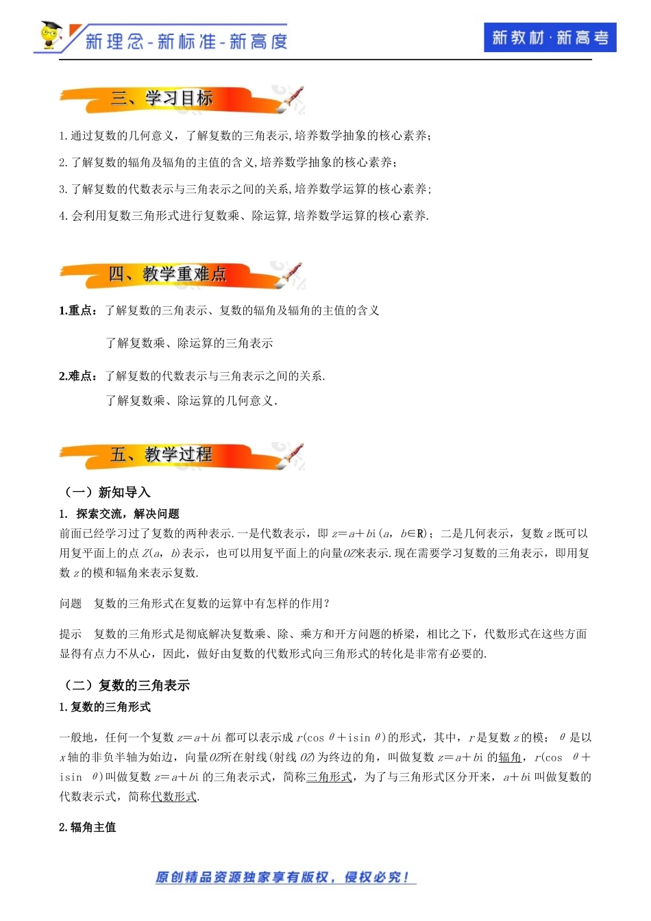 7.3复数的三角表示（教学设计）-2021-2022学年高一数学同步备课 (人教A版2019 必修第二册).docx_第2页