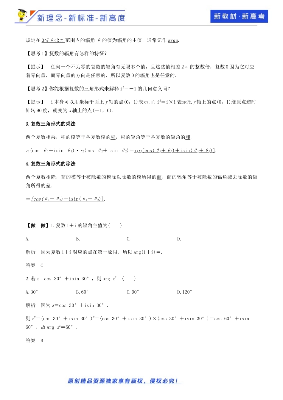 7.3复数的三角表示（教学设计）-2021-2022学年高一数学同步备课 (人教A版2019 必修第二册).docx_第3页
