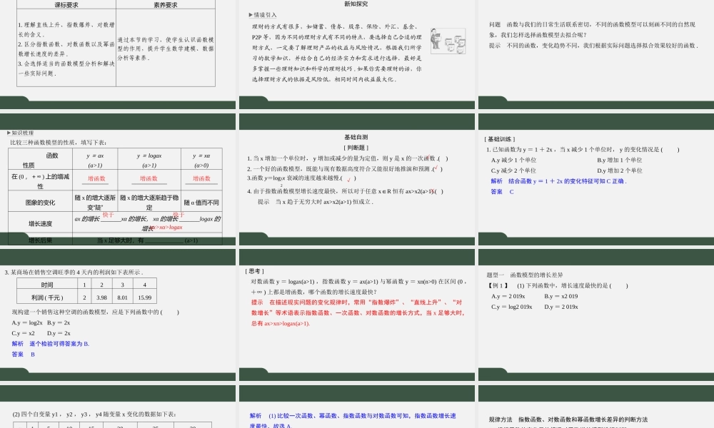 8.2函数与数学模型（第1课时 几个函数模型的比较）（课件）-2021-2022学年高一数学同步精品课件（苏教版2019必修第一册）.pptx