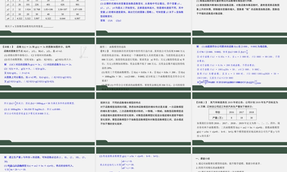 8.2函数与数学模型（第1课时 几个函数模型的比较）（课件）-2021-2022学年高一数学同步精品课件（苏教版2019必修第一册）.pptx