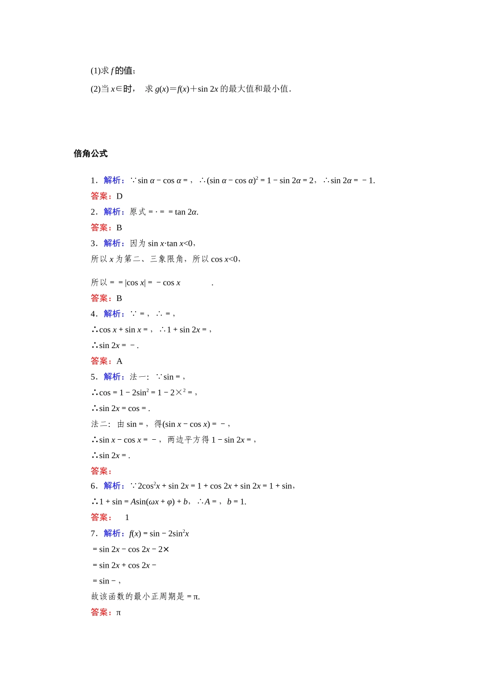 8.2.3倍角公式—2020-2021学年高一数学人教B版（2019）必修第三册第八章向量的数量积与三角恒等变换同步习题.docx_第2页