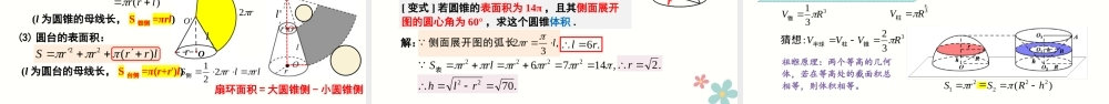 8.3 简单几何体的表面积与体积(2个课时)（课件）-2022-2023学年高一数学同步精品课堂（人教A版2019必修第二册）.pptx